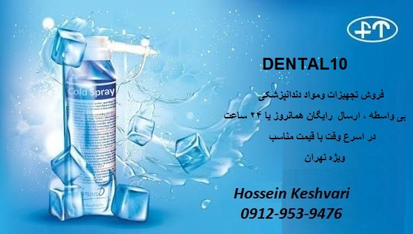 اسپری سرما