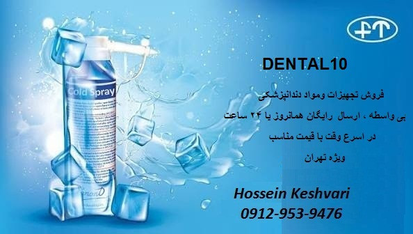 اسپری سرما